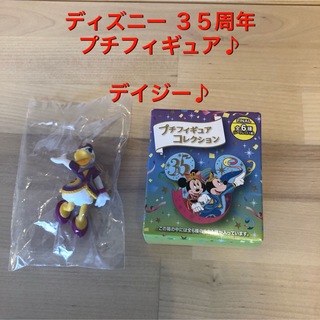 ディズニー(Disney)の⭐️【新品】ディズニー35周年 グランドフィナーレ  デイジー  プチフィギュア(キャラクターグッズ)