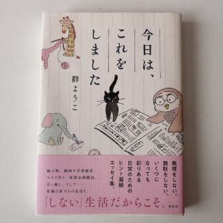 今日は、これをしました(文学/小説)