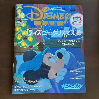 コウダンシャ(講談社)のDisney FAN (ディズニーファン) 2022年 12月号(その他)