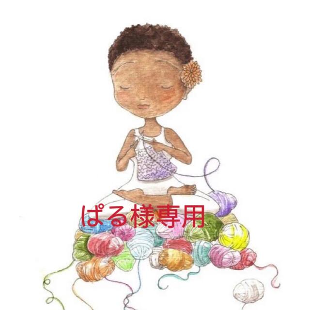 ぱる様専用ページの通販 by caroline's shop|ラクマ
