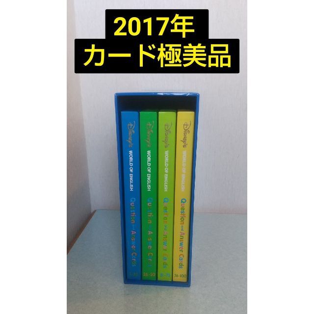 美品★Q&Aカード　ディズニー英語システム　DWE クエスチョン＆アンサーカード