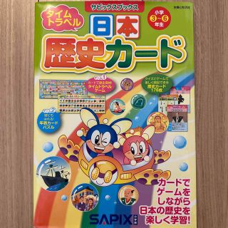 新品☆サピックス☆日本歴史カード(語学/参考書)