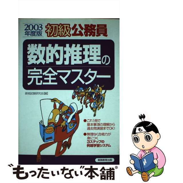 社会科学の完全マスター ２００２年度　１/実務教育出版/資格試験研究会