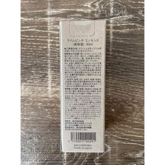 アイムピンチ美容液 30ml コスメ/美容のスキンケア/基礎化粧品(美容液)の商品写真