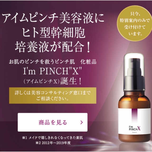 アイムピンチ　美容液　60ml