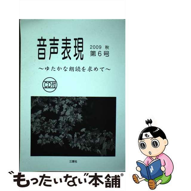 音声表現　第6号