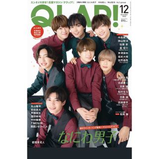 ヘイセイジャンプ(Hey! Say! JUMP)のQLAP! 2022年 12月号 有岡大貴(音楽/芸能)