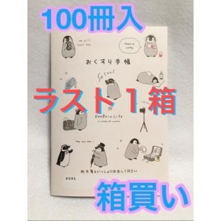 お薬手帳📖ペンギン／１００冊(ノート/メモ帳/ふせん)