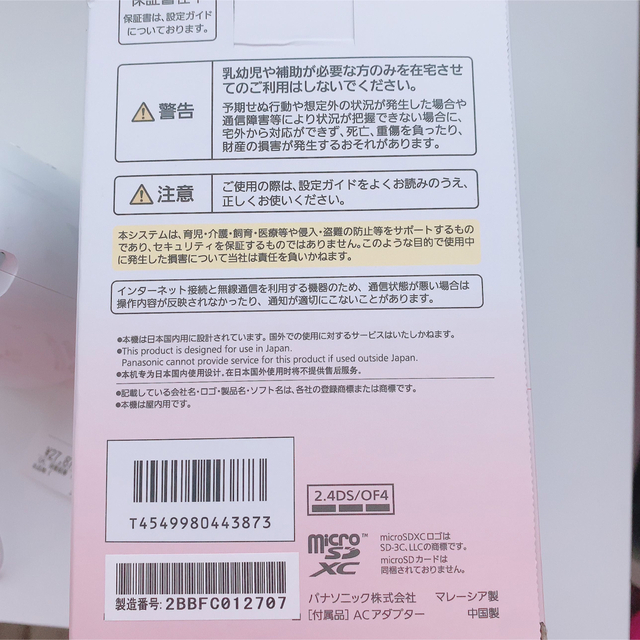 Panasonic(パナソニック)のPanasonic ベビーモニター スマホ/家電/カメラのスマホ/家電/カメラ その他(防犯カメラ)の商品写真