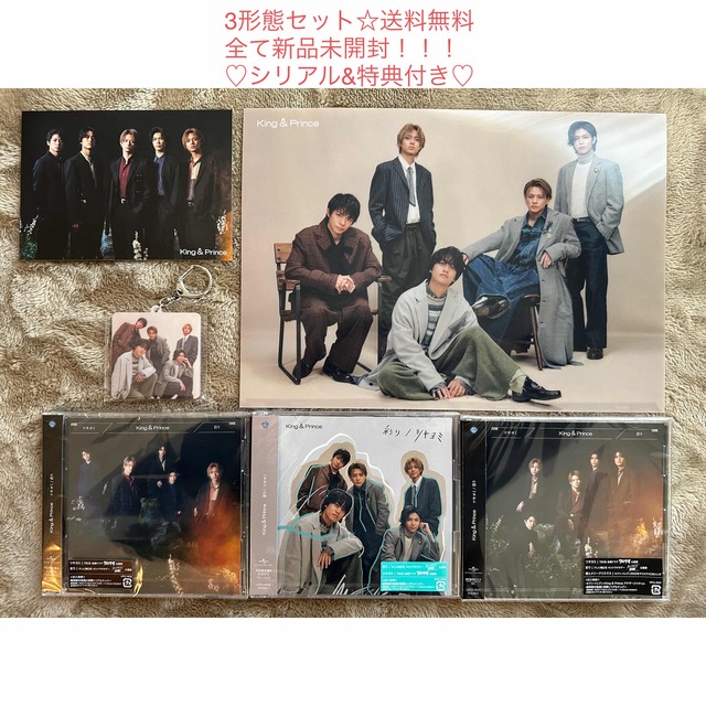 ツキヨミ彩り3形態 特典新品未開封King & Prince