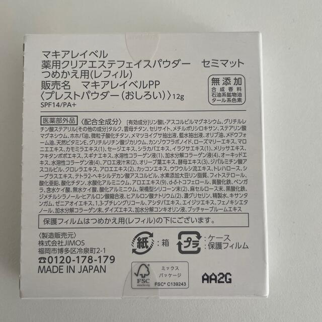 Macchia Label(マキアレイベル)のマキアレイベル  パウダー コスメ/美容のベースメイク/化粧品(フェイスパウダー)の商品写真