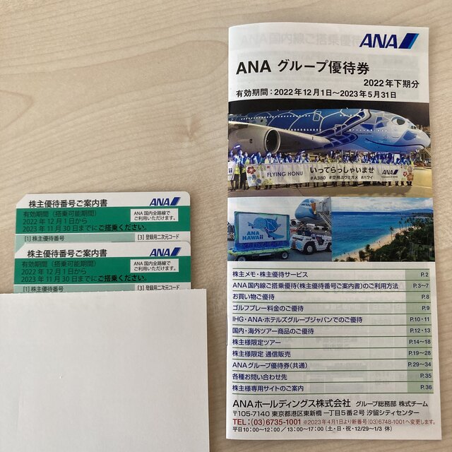 ANA(全日本空輸)(エーエヌエー(ゼンニッポンクウユ))の24時間以内発送【最新】ANA 全日空 株主優待券   チケットの優待券/割引券(その他)の商品写真