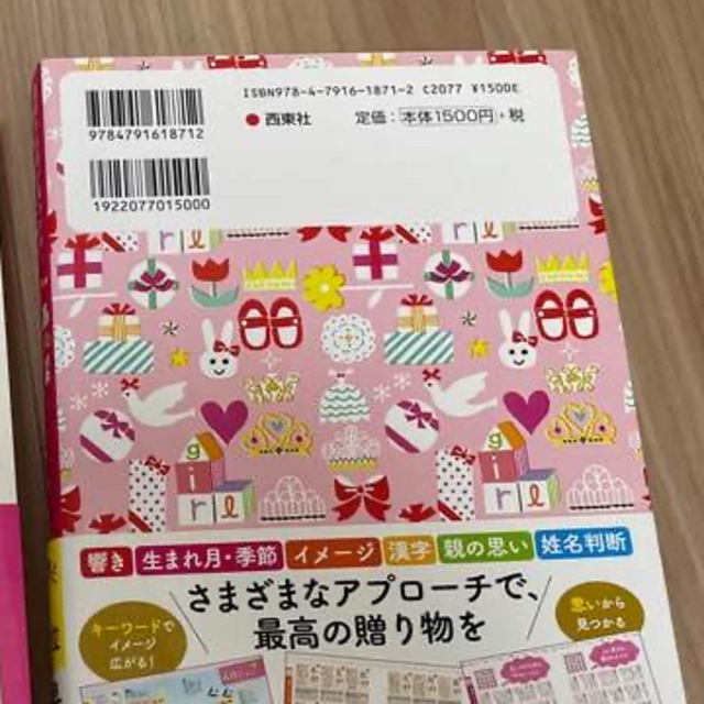 『新品』　名前辞典　女の子　本　育児本　　送料無料 エンタメ/ホビーの雑誌(結婚/出産/子育て)の商品写真