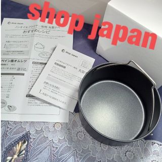 未使用 ☆shop japan ☆ノンフライヤー専用 丸型ナベ ☆取扱説明書(調理道具/製菓道具)