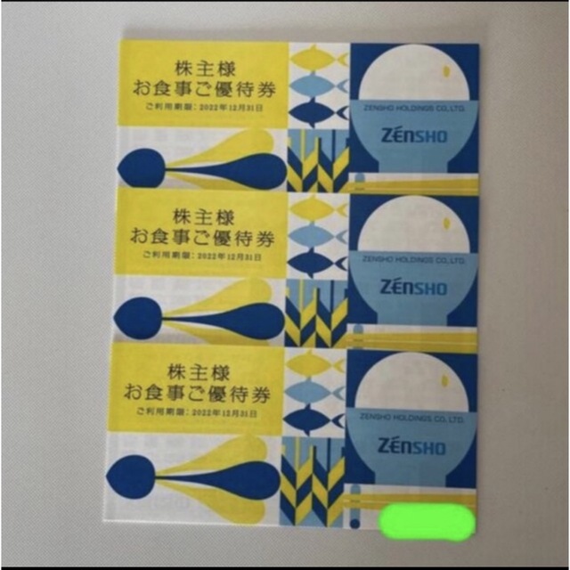 ゼンショー　株主優待　9000円分