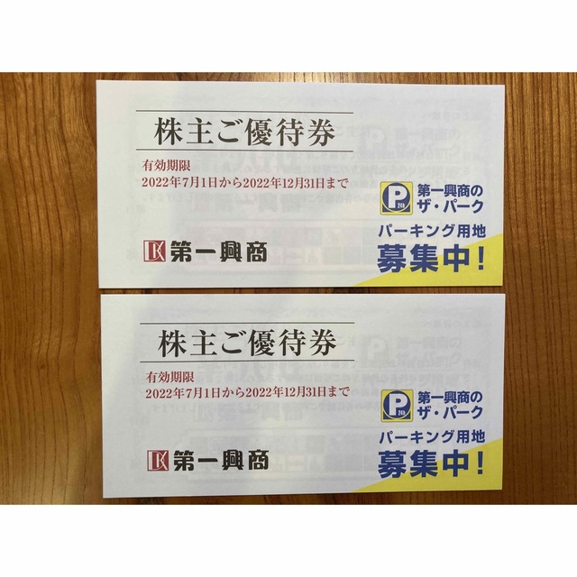 第一興商　株主優待　10000円分チケット