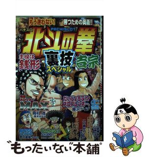 【中古】 北斗の拳裏技スペシャル/雄出版(青年漫画)