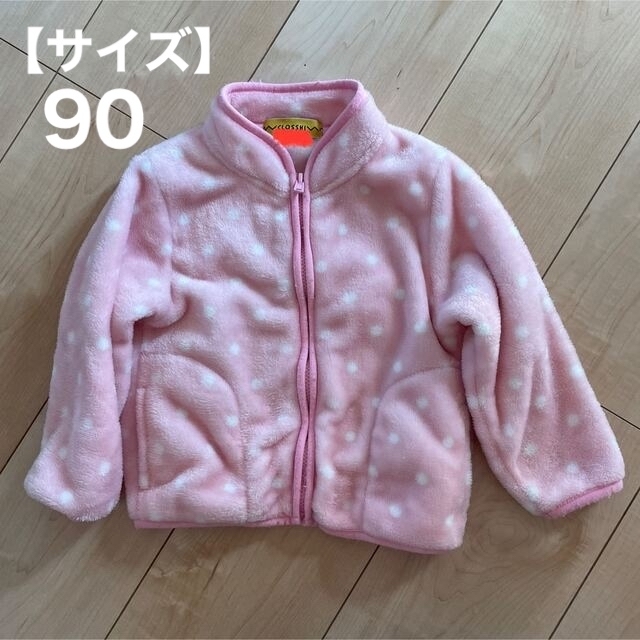 しまむら(シマムラ)のしまむら　クロッシー　女の子フリース　90サイズ キッズ/ベビー/マタニティのキッズ服女の子用(90cm~)(ジャケット/上着)の商品写真