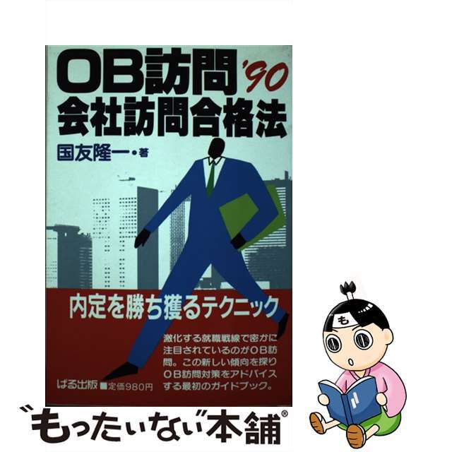 パソコンによる新・自己啓発法/日本能率協会マネジメントセンター/矢矧晴一郎