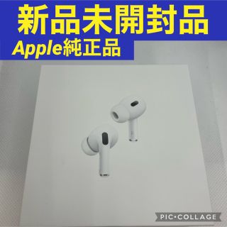 アップル(Apple)のAirPods pro 2世代　新品未開封品(ヘッドフォン/イヤフォン)