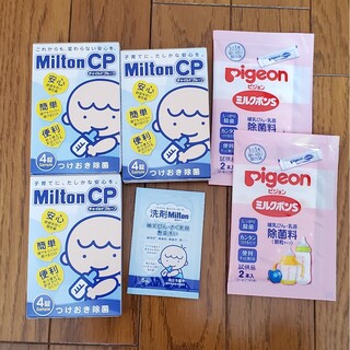 ミントン(MINTON)のミルトン　錠剤　洗剤　MiltonCP　ミルクポン　試供品セット(食器/哺乳ビン用洗剤)