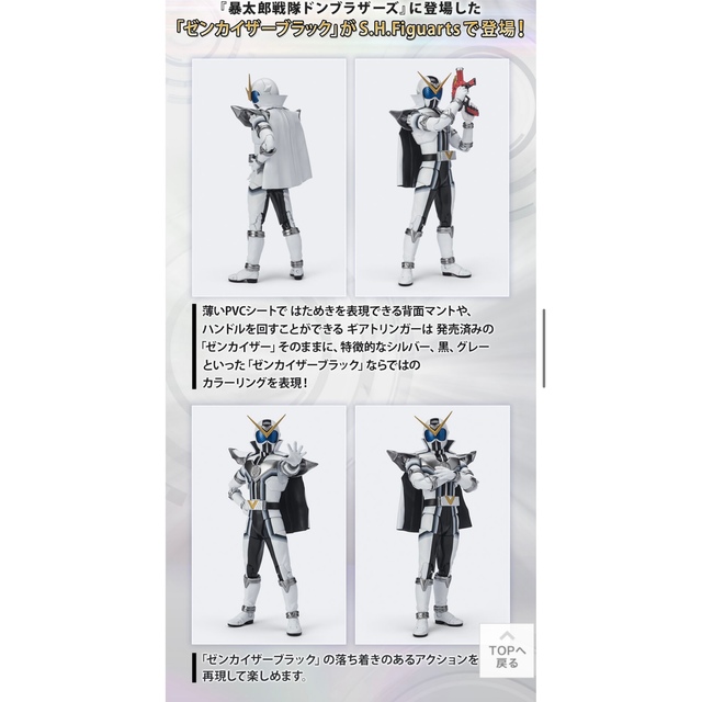 【開催記念商品　2022】S.H.Figuarts ゼンカイザーブラック 1