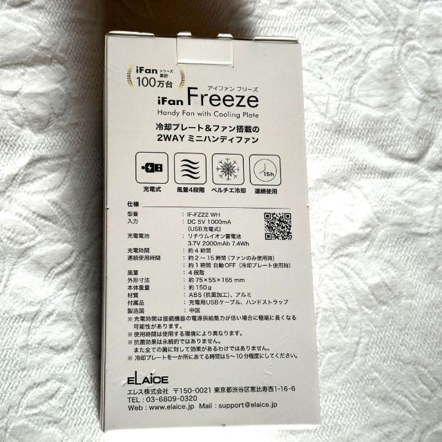 新品未使用　iFan Freeze（アイファン フリーズ） スマホ/家電/カメラの冷暖房/空調(サーキュレーター)の商品写真