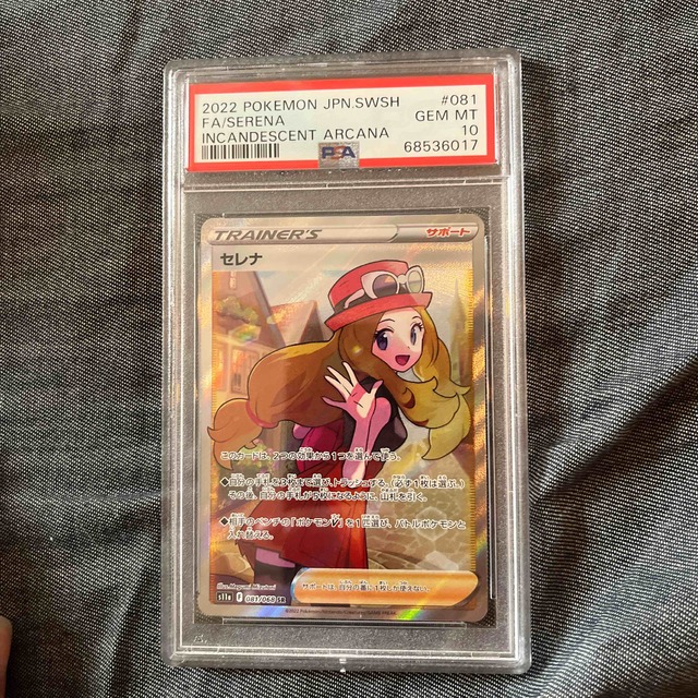 新作グッ ポケモン - 横線なし PSA10 セレナ SR シングルカード
