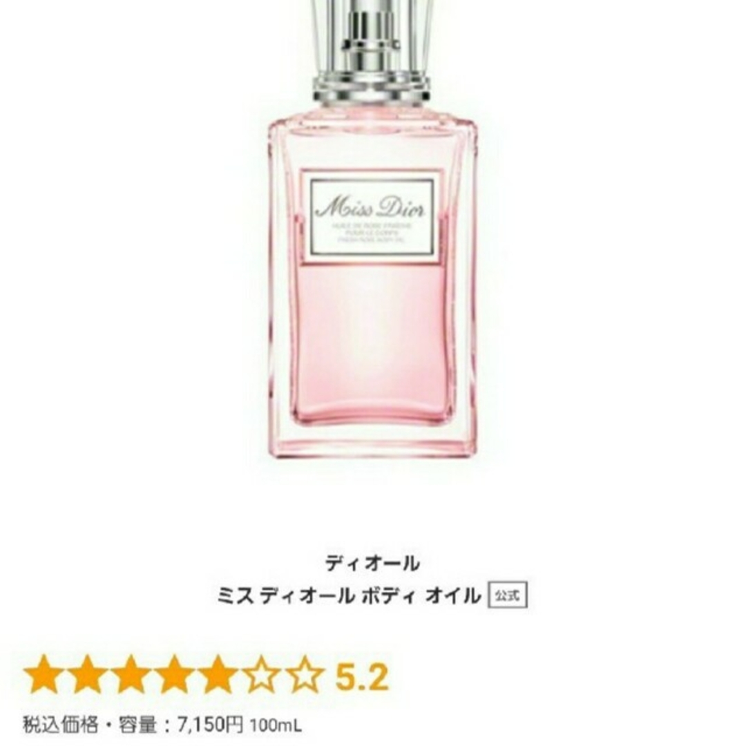 Dior(ディオール)のミス ディオール ボディ オイル  100ml　人気商品　正規品❗ コスメ/美容のボディケア(その他)の商品写真