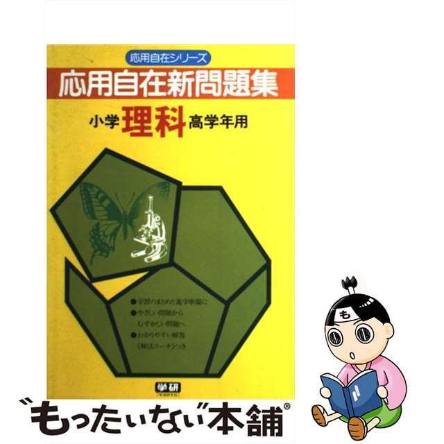 中古】新問題集 理科 売れ筋新商品 lecoupe-chou.fr