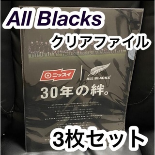 オールブラックス　ニッスイ　クリアファイル　　All Blacks 3枚セット(ラグビー)