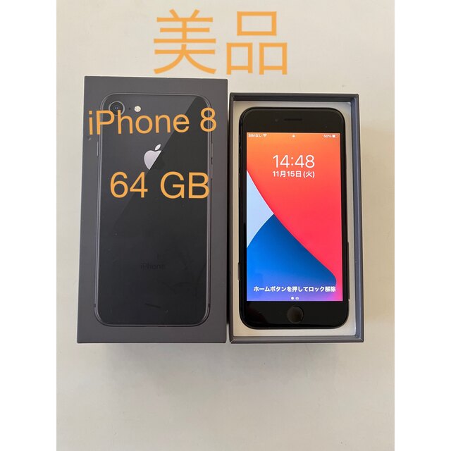 iphone 8  b sim スペースグレイmq782j/a  携帯電話