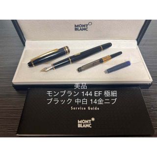 モンブラン(MONTBLANC)のモンブラン マイスターシュテュック 144 万年筆 EF 極細字 ブラック 中白(ペン/マーカー)