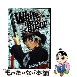 【中古】 Ｗｈｉｔｅ　Ｔｉｇｅｒ～白虎隊西部開拓譚～ １/集英社/夏目義徳(青年漫画)