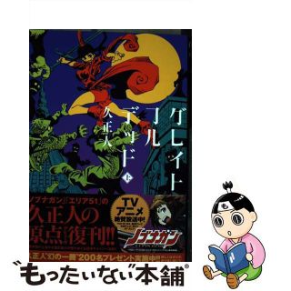 【中古】 グレイトフルデッド 上/講談社/久正人(青年漫画)