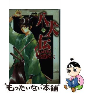 【中古】 八犬伝 ７/ホーム社（千代田区）/碧也ぴんく(その他)