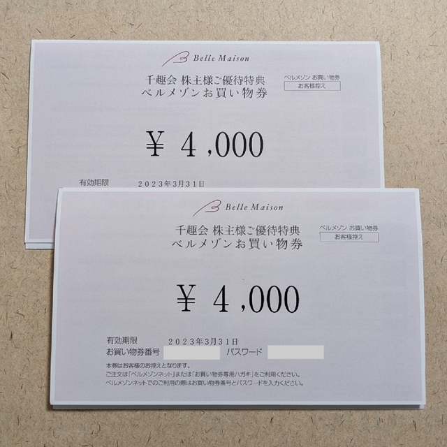 千趣会　ベルメゾン　優待　8000円　4000円2枚　2022-3-31