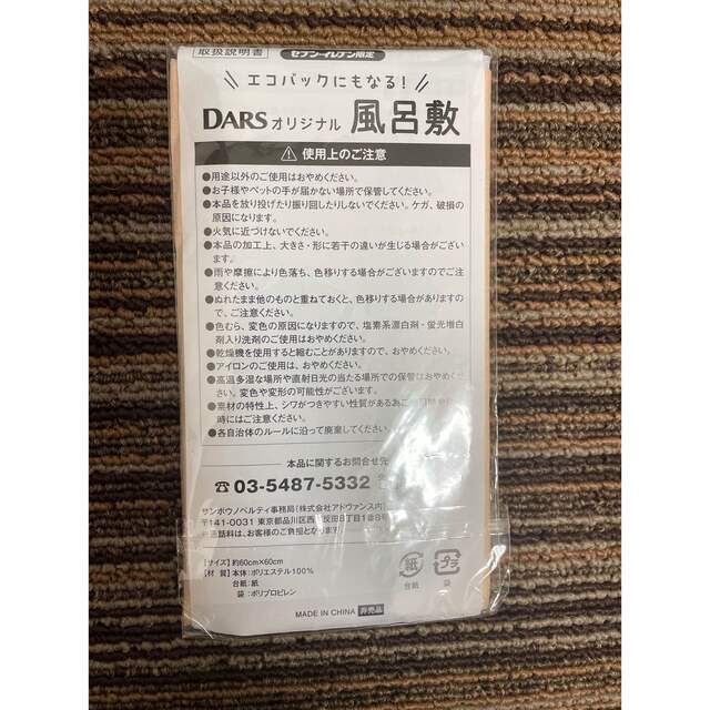 ☆新品未開封！ちいかわ　自分つっこみくま　DARS 風呂敷　セブンイレブン エンタメ/ホビーのおもちゃ/ぬいぐるみ(キャラクターグッズ)の商品写真