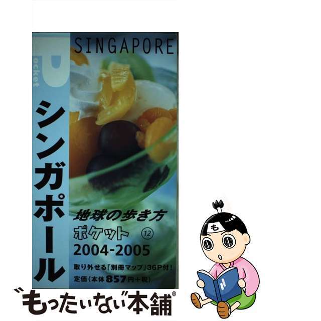 地球の歩き方ポケット １１　２００４～２００５年版/ダイヤモンド・ビッグ社/ダイヤモンド・ビッグ社