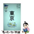 【中古】 東京 第９版/実業之日本社/実業之日本社