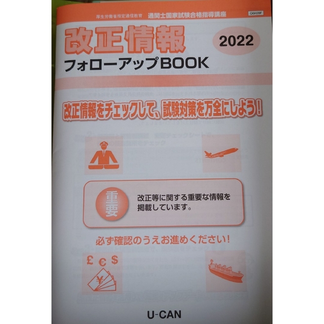 【気質アップ】本2022年 通関士国家試験合格指導講座 U-CAN abrahamlincolnsoacha.edu.co