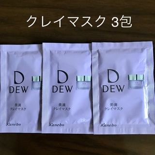 ★【残り1個】サンプル DEW クレイマスク 3包