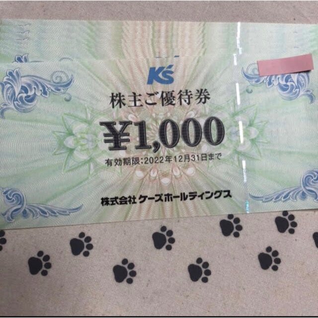 チケット最新　ケーズデンキ　株主優待　2万円分