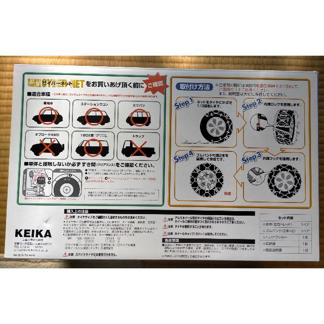 【新品未使用】非金属タイヤチェーン「KEIKA サイバーネット GL4」 1