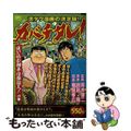 【中古】 カバチタレ！ 追い込む相手は保証人！の巻/講談社/東風孝広