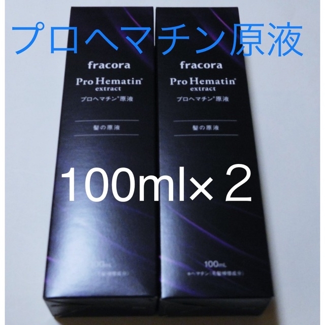 協和 フラコラ プロヘマチン原液  100ml 2本セット✨ハリ コシ ツヤ✨