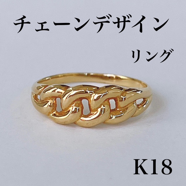 販売済み ★K18 チェーンデザイン リング