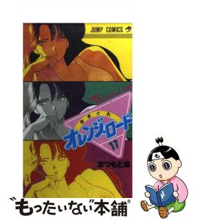 【中古】 きまぐれオレンジロード １７/集英社/まつもと泉(少年漫画)