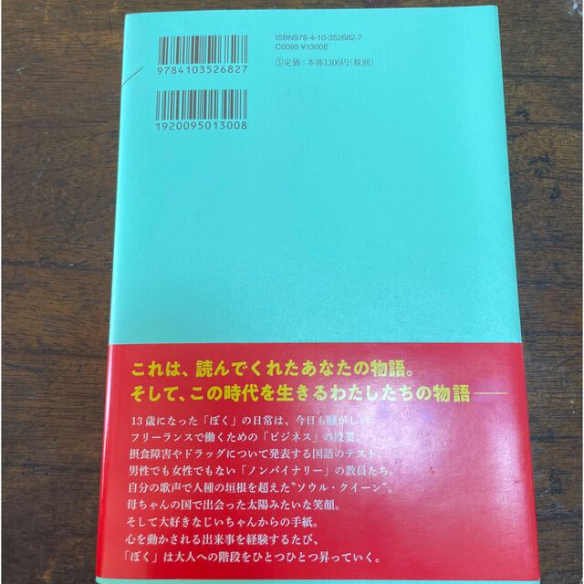 ぼくはイエローでホワイトで、ちょっとブルー ２ エンタメ/ホビーの本(文学/小説)の商品写真