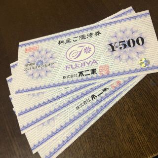 フジヤ(不二家)の不二家　株主優待券　5000円分(レストラン/食事券)